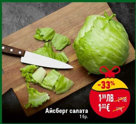 Айсберг салата