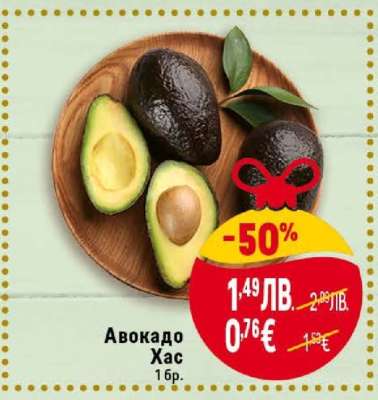 Авокадо Хас