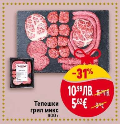 Телешки грил микс