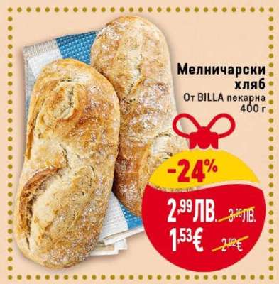 Мелничарски хляб