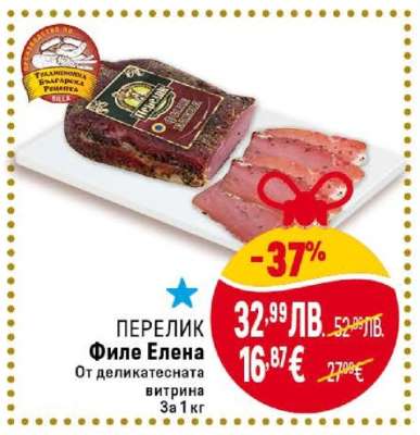 ПЕРЕЛИК Филе Елена