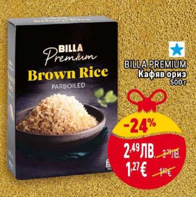 BILLA PREMIUM Кафяв ориз