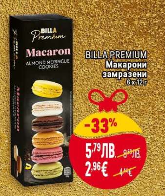BILLA PREMIUM Макарони замразени