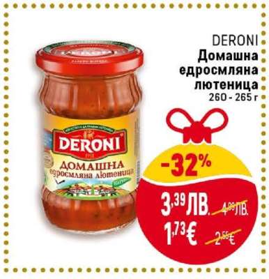 DERONI Домашна едросмляна лютеница