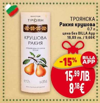 ТРОЯНСКА Ракия крушова
