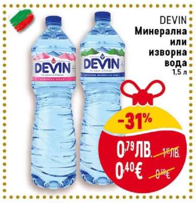 DEVIN Минерална или изворна вода