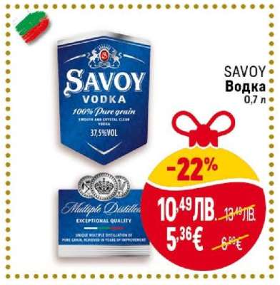 SAVOY Водка