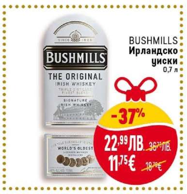 Bushmills Ирландско уиски