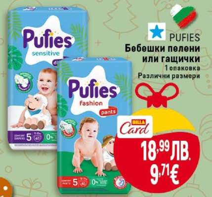 PUFIES Бебешки пелени или гащички