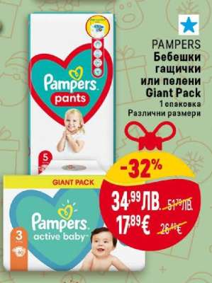 PAMPERS Бебешки гащички или пелени Giant Pack