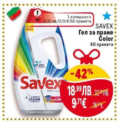 SAVEX Гел за пране Color
