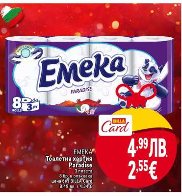 EMEKA Тоалетна хартия Paradise