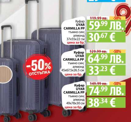 Куфар UYAR CARMILLA PP