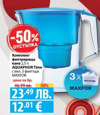 Комплект филтрираща кана AQUAPHOR Time