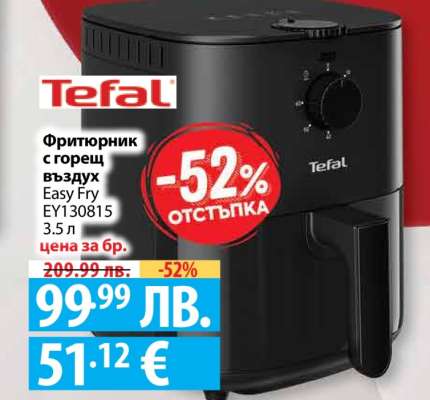 Фритюрник с горещ въздух Tefal Easy Fry EY130815