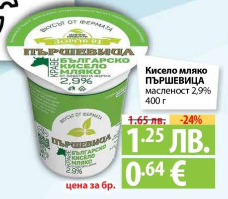 Кисело мляко Пършевица