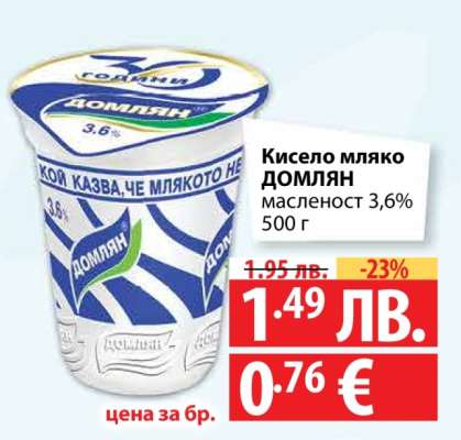 Кисело мляко ДОМЛЯН