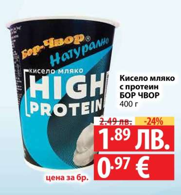 Кисело мляко с протеин БОР ЧВОР
