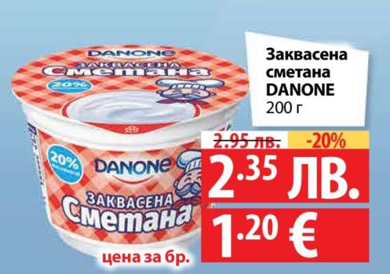 Заквасена сметана DANONE
