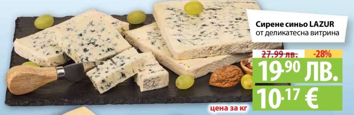 Сирене синьо LAZUR