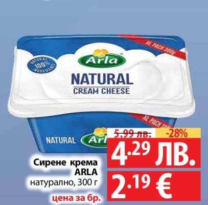 Сирене крема ARLA