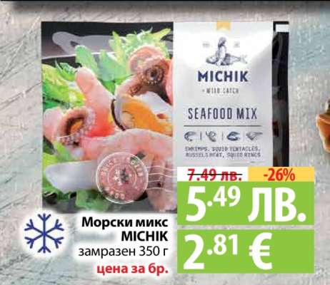 Морски микс MICHIK