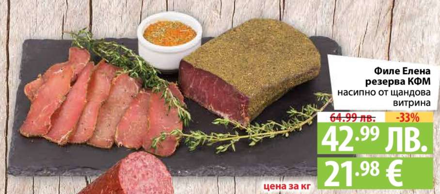 Филе Елена резерва КФМ