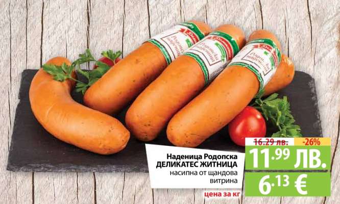 Наденица Родопска