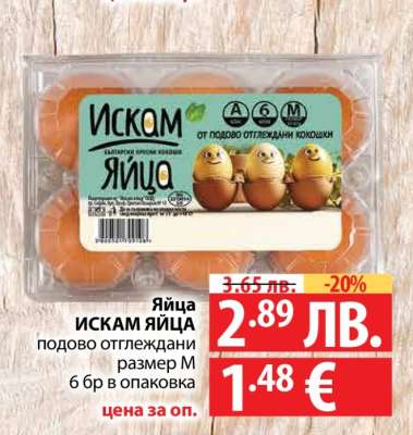 Яйца ИСКАМ ЯЙЦА