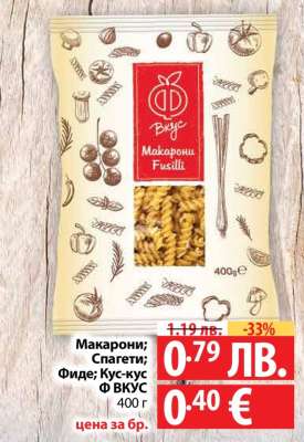 Макарони Ф ВКУС