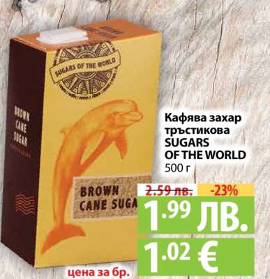 Кафява захар тръстикова SUGARS OF THE WORLD