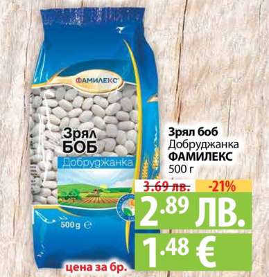 Зрял боб Добруджанка ФАМИЛЕКС