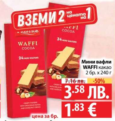 Мини вафли WAFFI какао