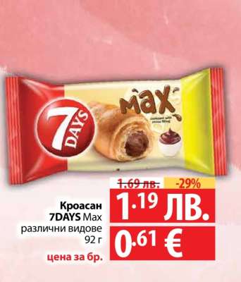 Кроасан 7DAYS Max