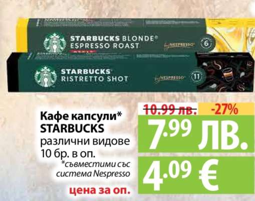 Кафе капсули Starbucks