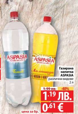 Газирана напитка Aspasia
