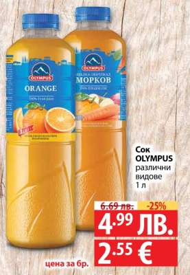 Сок OLYMPUS различни видове