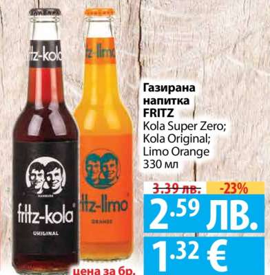 Газирана напитка FRITZ