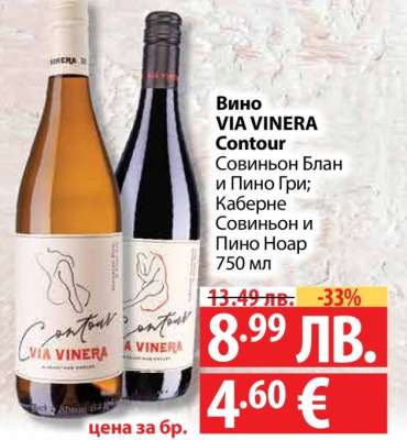 Вино VIA VINERA Contour