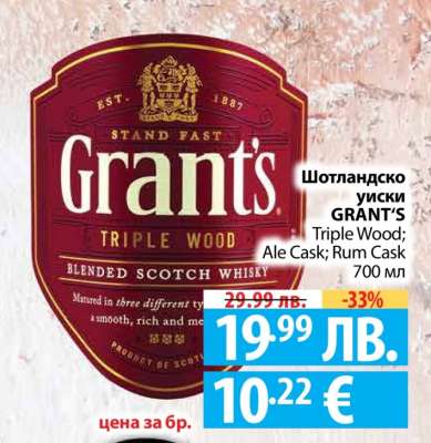 Шотландско уиски GRANT’S