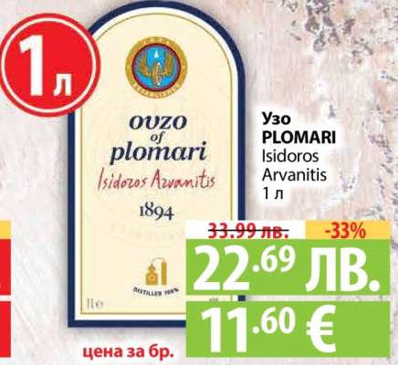 Узо PLOMARI Isidoros Arvanitis 1 л