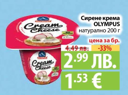 СИРЕНЕ КРЕМА OLYMPUS