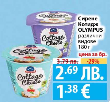 Сирене Котидж Olympus