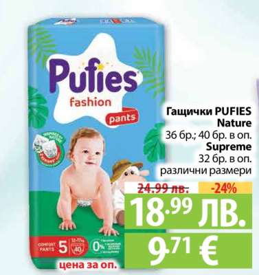 Гащички PUFIES