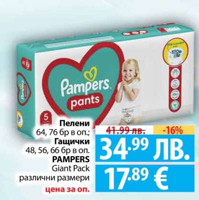 Pampers Pants