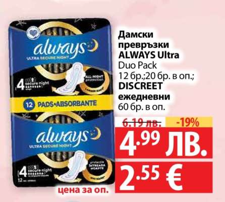 Дамски превръзки ALWAYS Ultra Duo Pack