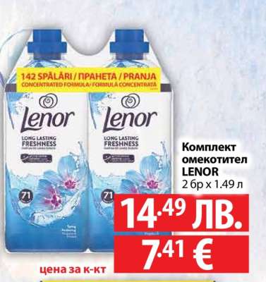 Комплект омекотител LENOR