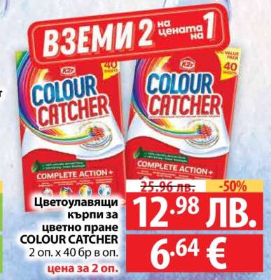 Цветоулавящи кърпи за цветно пране COLOUR CATCHER