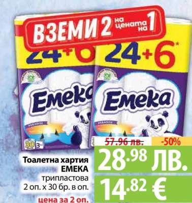 Тоалетна хартия EMEKA