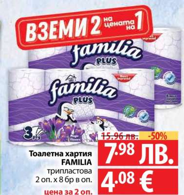 Тоалетна хартия FAMILIA